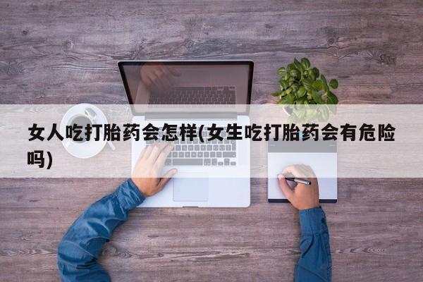 哪里有米索前列醇片要闻 第45页