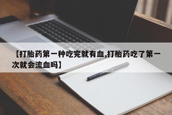 哪里有米索前列醇片动态 第41页