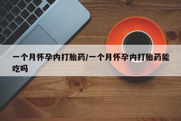 哪里有米索前列醇片要闻 第13页