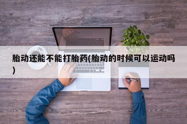 哪里有米索前列醇片新闻 第9页