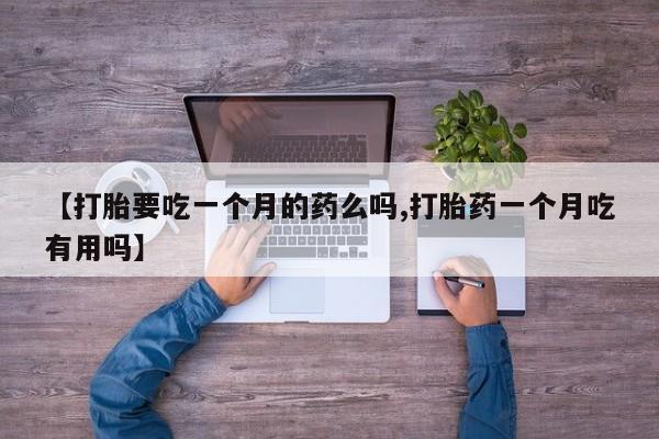 哪里有米索前列醇片资讯 第5页