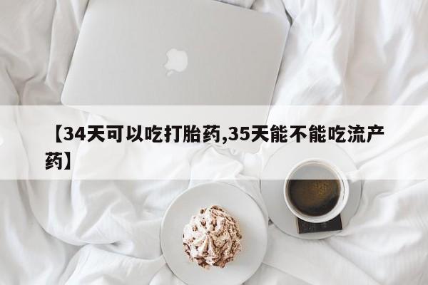 哪里有米索前列醇片动态 第182页